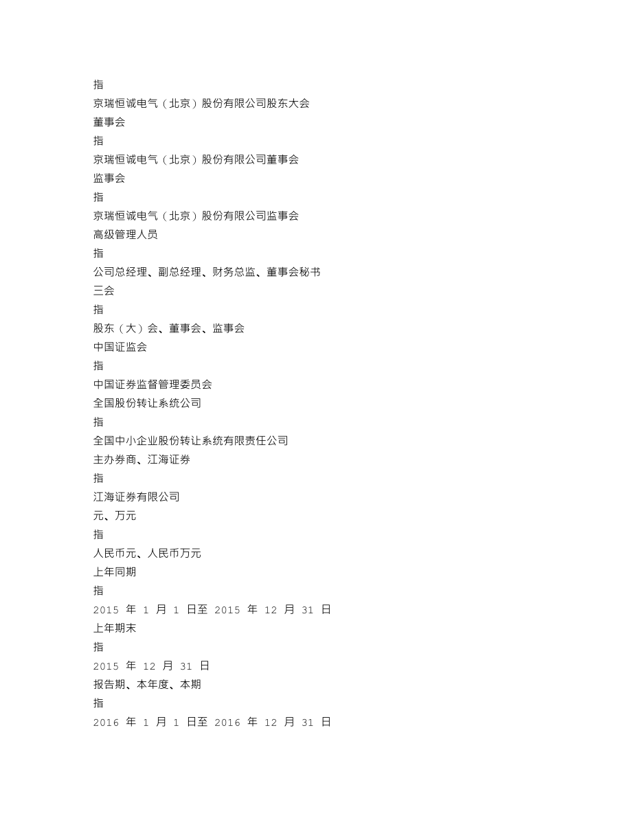 839593_2016_京瑞恒诚_2016年年度报告_2017-04-26.txt_第3页