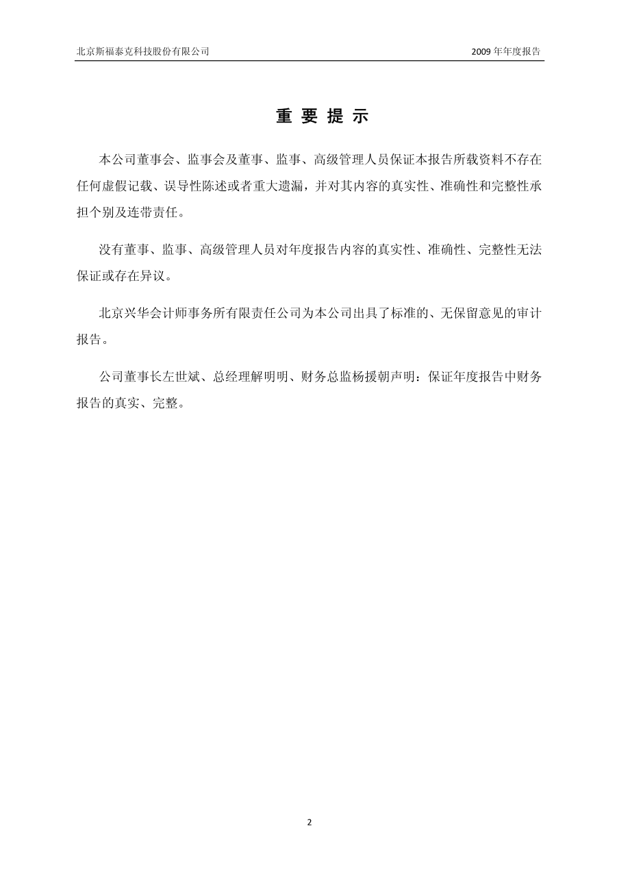 430052_2009_斯福泰克_2009年年度报告_2010-04-26.pdf_第2页