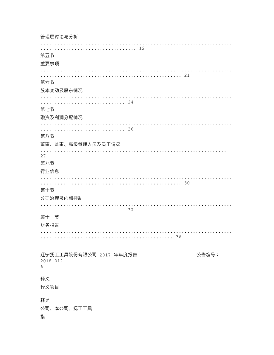 839842_2017_抚工工具_2017年公司年度报告_2018-03-29.txt_第3页