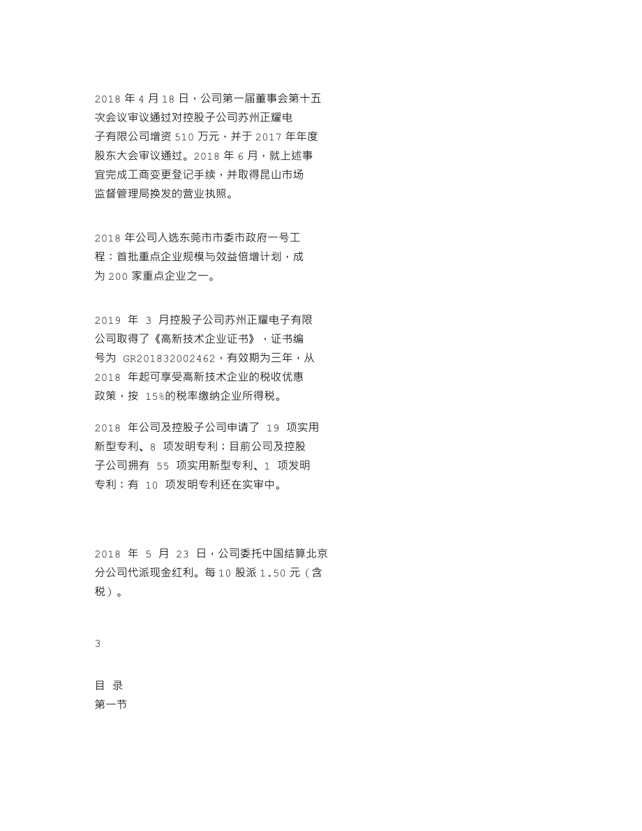 838337_2018_高端精密_2018年年度报告_2019-04-17.txt_第2页