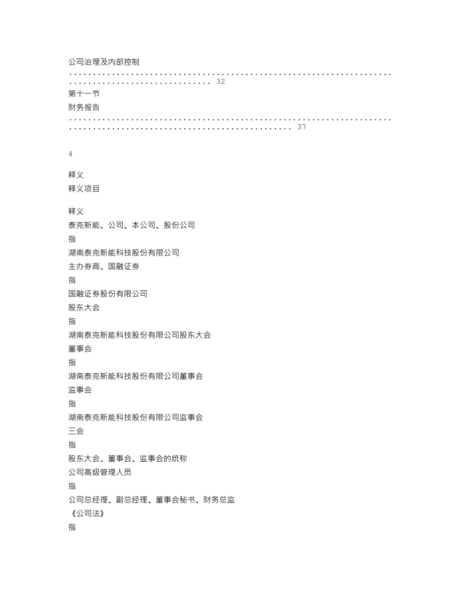 838852_2018_泰克新能_2018年年度报告_2019-04-22.txt_第3页