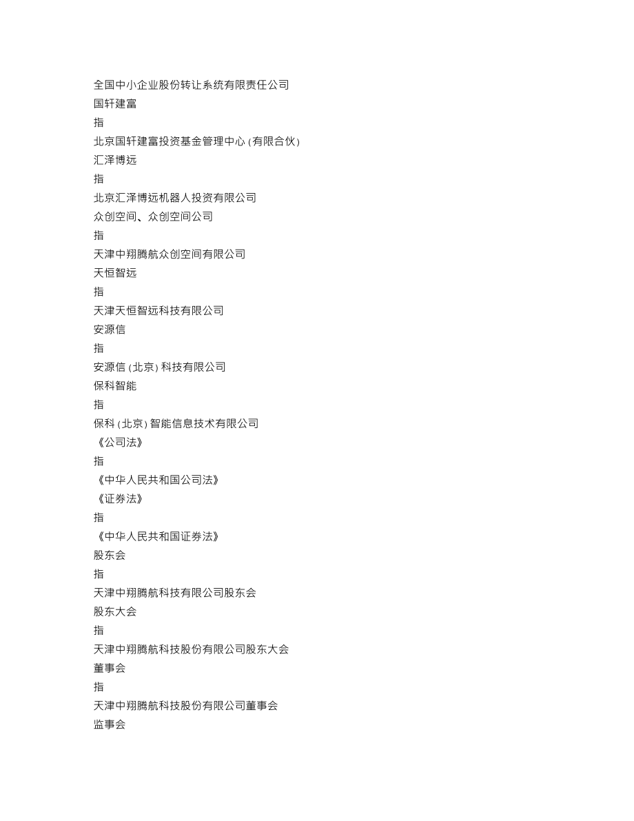 870183_2016_中翔腾航_2016年年度报告_2017-04-23.txt_第3页