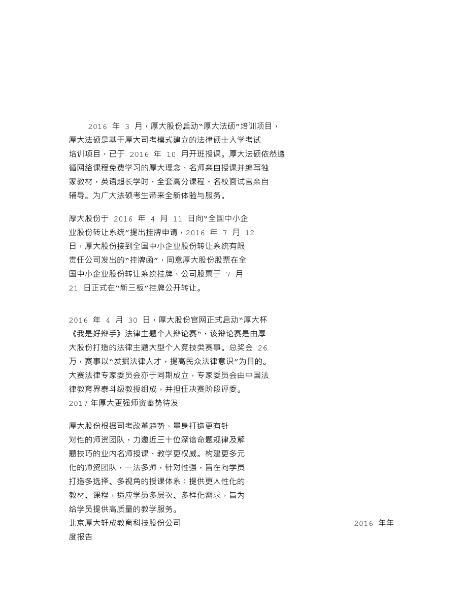 837955_2016_厚大股份_2016年年度报告_2017-04-24.txt_第2页