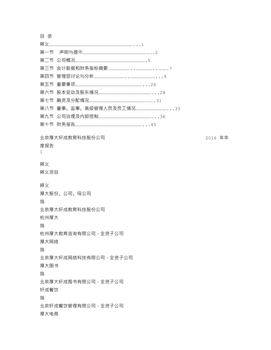 837955_2016_厚大股份_2016年年度报告_2017-04-24.txt_第3页