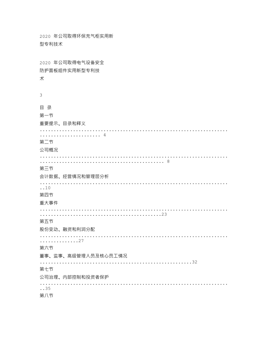 870364_2020_云峰科技_2020年年度报告_2021-04-08.txt_第2页