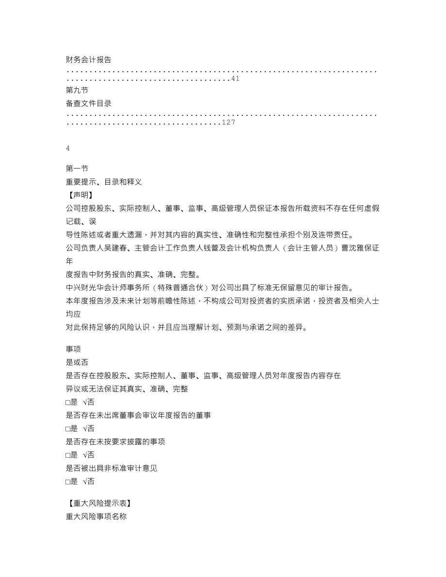 870364_2020_云峰科技_2020年年度报告_2021-04-08.txt_第3页