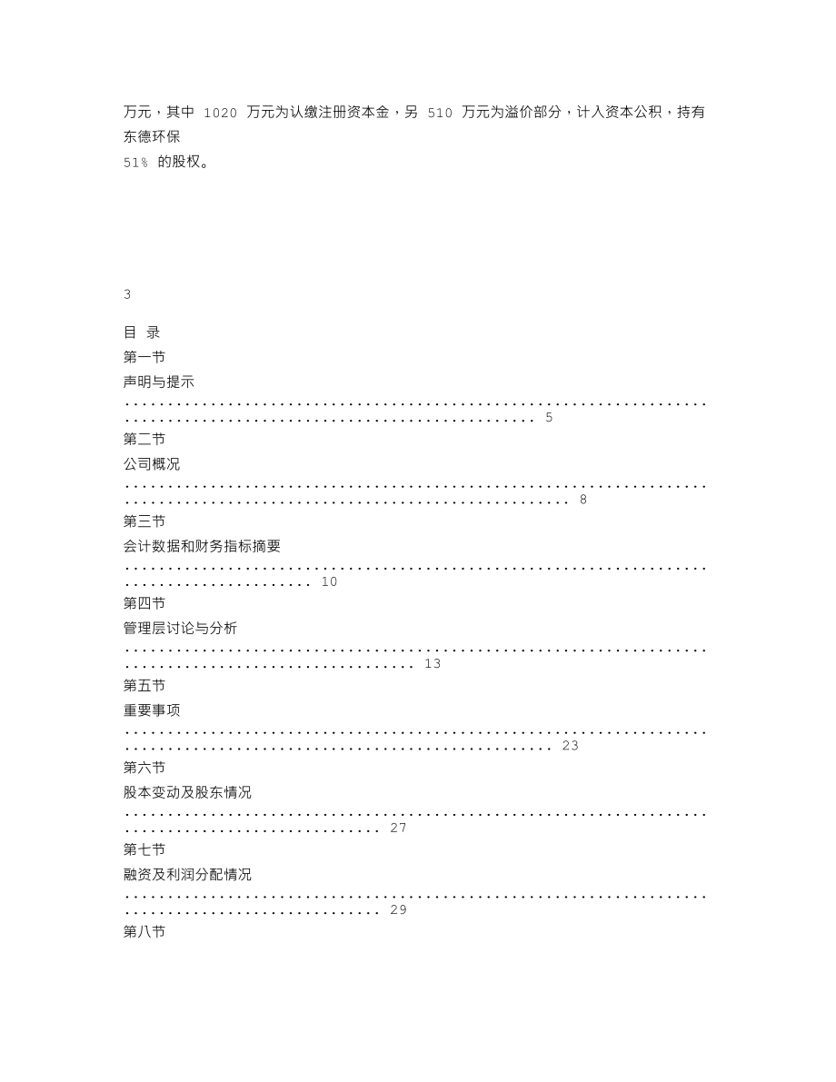 838678_2018_龙善环保_2018年年度报告_2019-04-25.txt_第2页