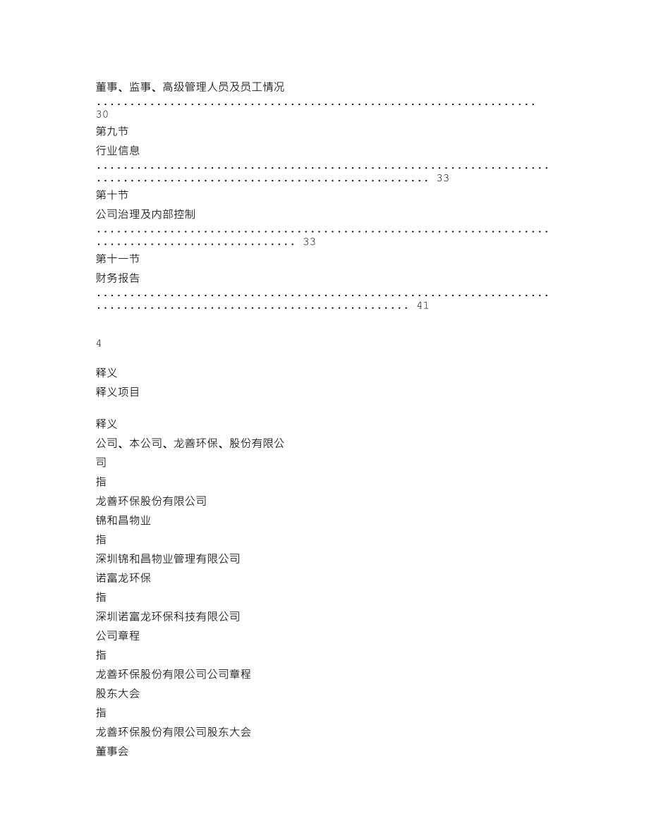 838678_2018_龙善环保_2018年年度报告_2019-04-25.txt_第3页