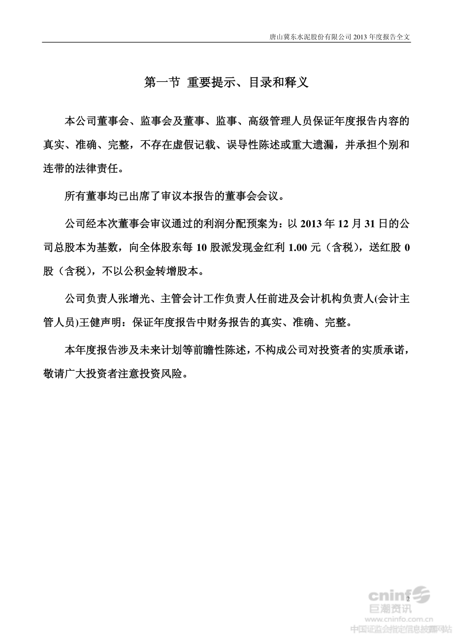 000401_2013_冀东水泥_2013年年度报告_2014-04-14.pdf_第2页