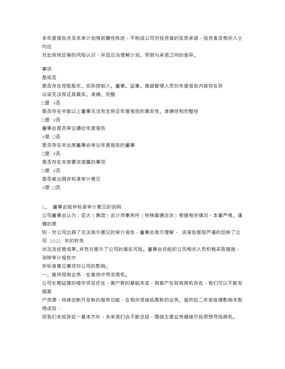 870570_2021_ST信带通_2021年年度报告_2022-04-28.txt_第3页