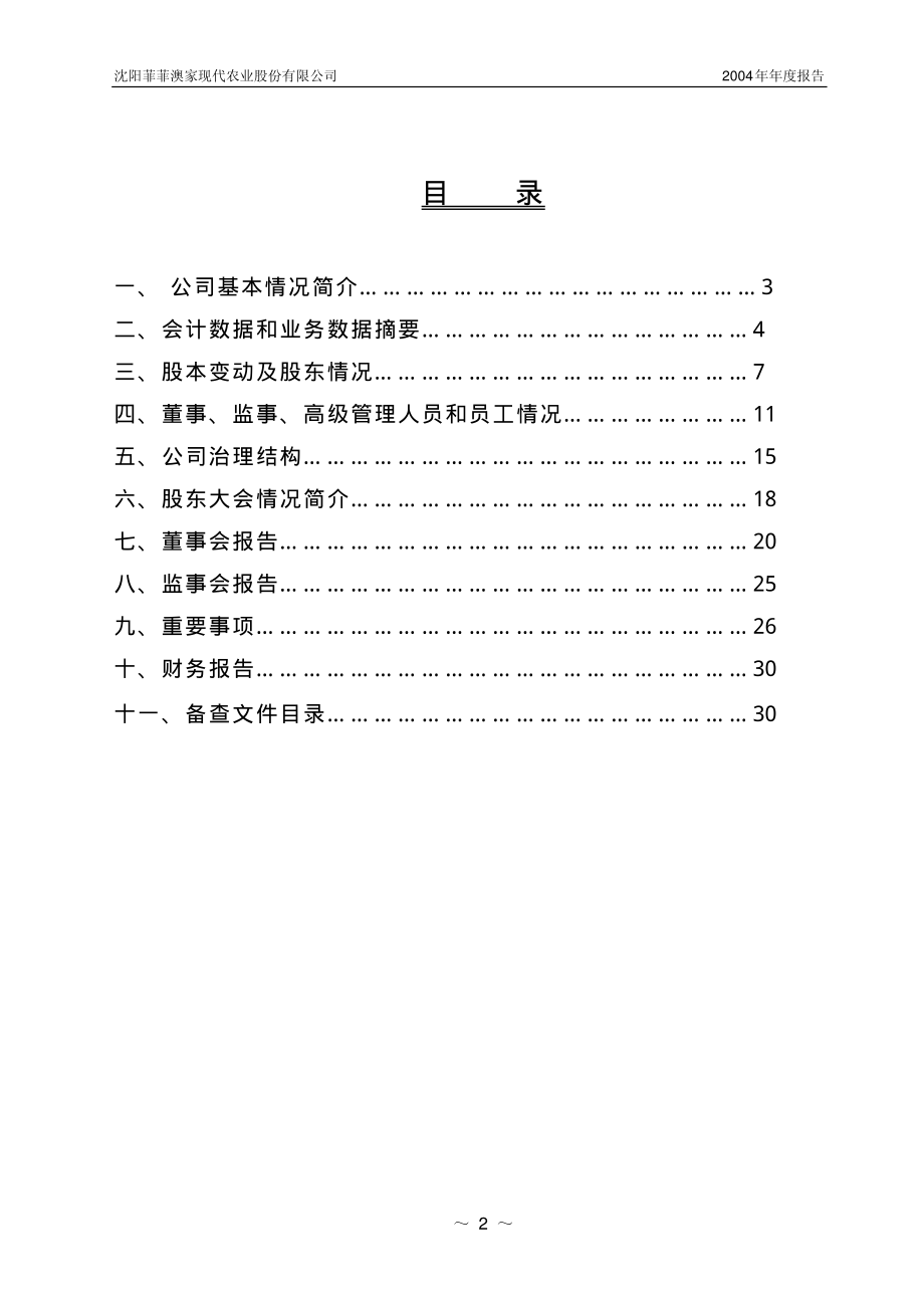 400046_2004_大菲３_2004年年度报告_2005-11-21.pdf_第3页