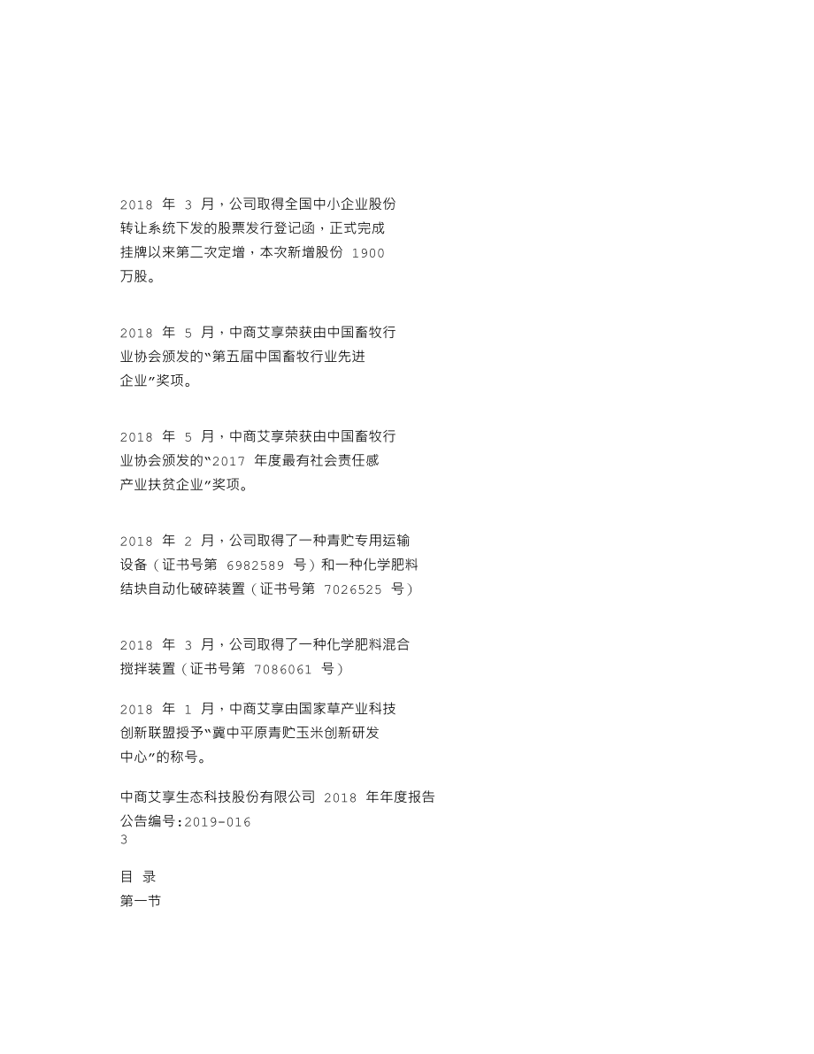 838663_2018_中商艾享_2018年年度报告_2019-04-17.txt_第2页