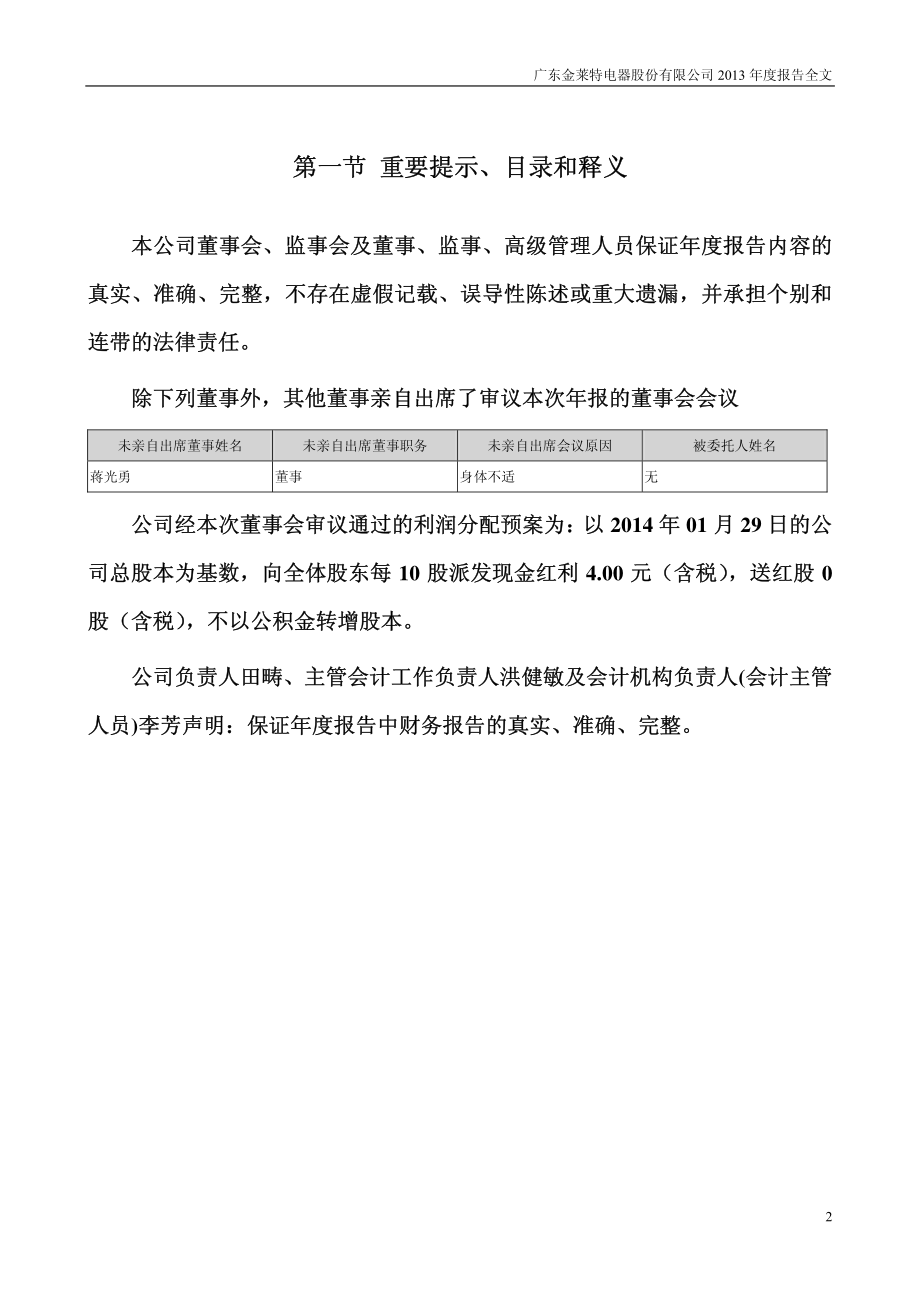 002723_2013_金莱特_2013年年度报告_2014-03-25.pdf_第2页