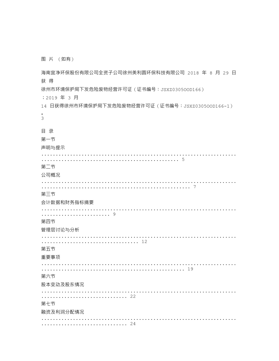 839080_2019_宜净环保_2019年年度报告_2020-04-23.txt_第2页