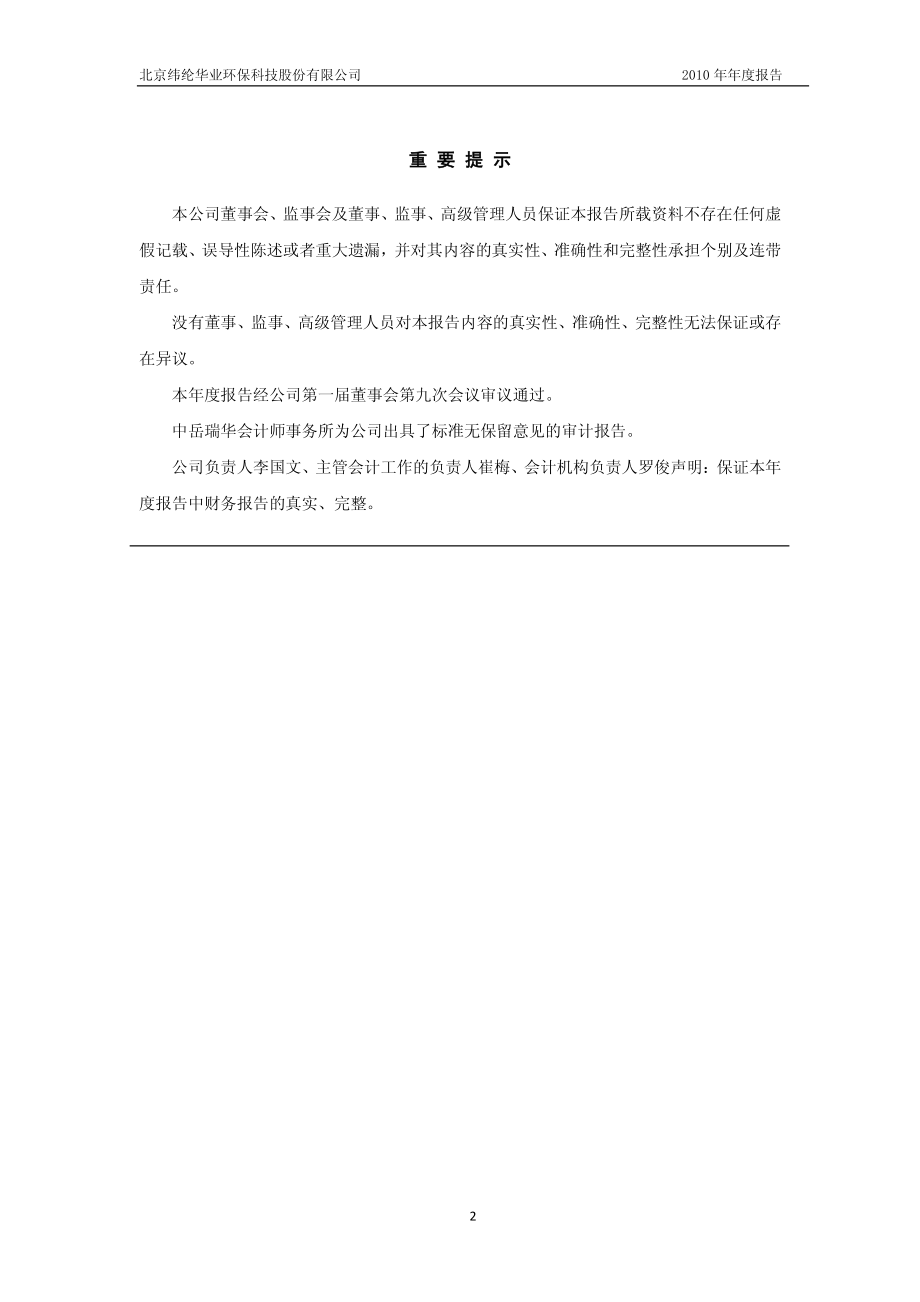 430068_2010_纬纶环保_2010年年度报告_2011-04-25.pdf_第2页