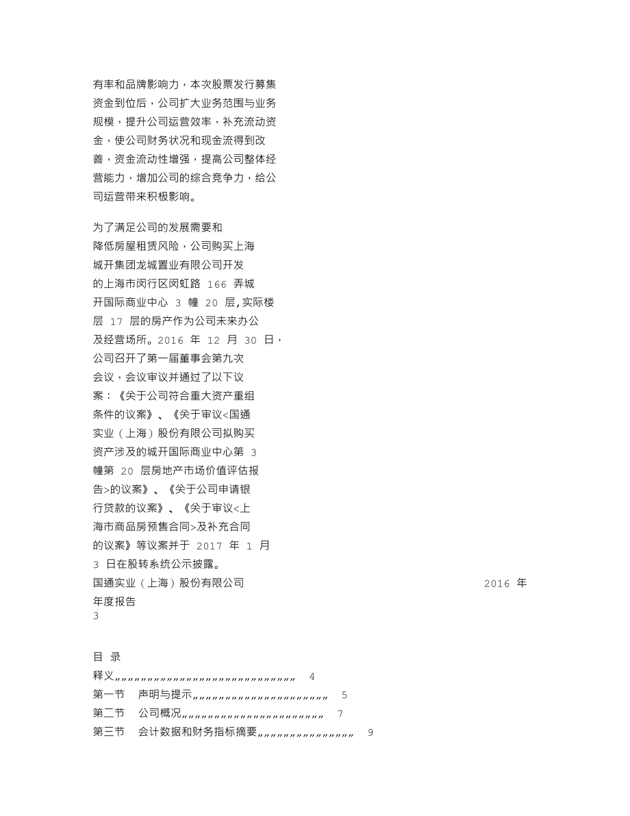 837275_2016_国通股份_2016年年度报告_2017-03-26.txt_第2页