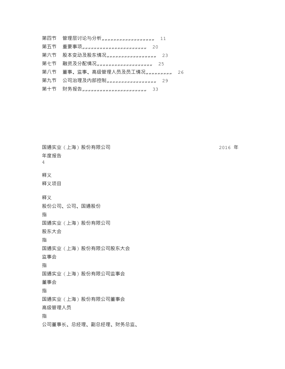 837275_2016_国通股份_2016年年度报告_2017-03-26.txt_第3页