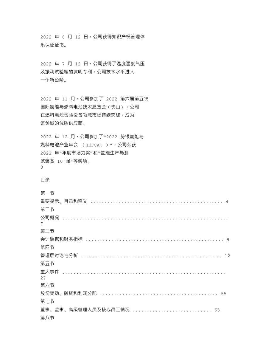 837078_2022_阿泰可_2022年年度报告_2023-02-28.txt_第2页