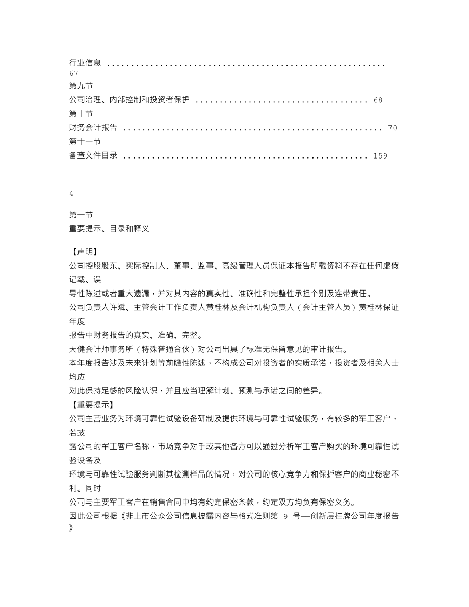 837078_2022_阿泰可_2022年年度报告_2023-02-28.txt_第3页