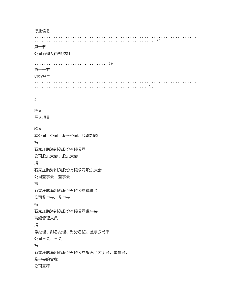 870773_2018_鹏海制药_2018年年度报告_2019-04-23.txt_第3页