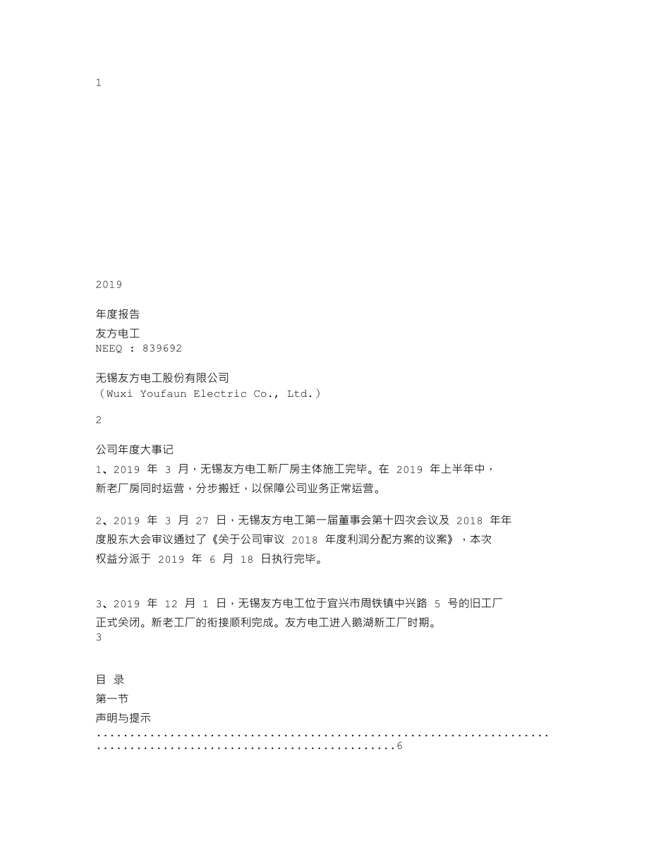 839692_2019_友方电工_2019年年度报告_2020-04-27.txt_第1页