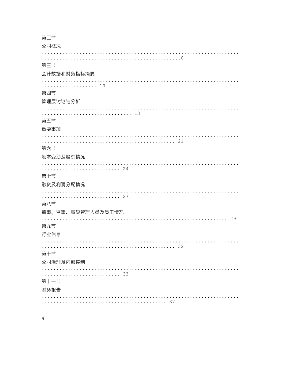 839692_2019_友方电工_2019年年度报告_2020-04-27.txt_第2页