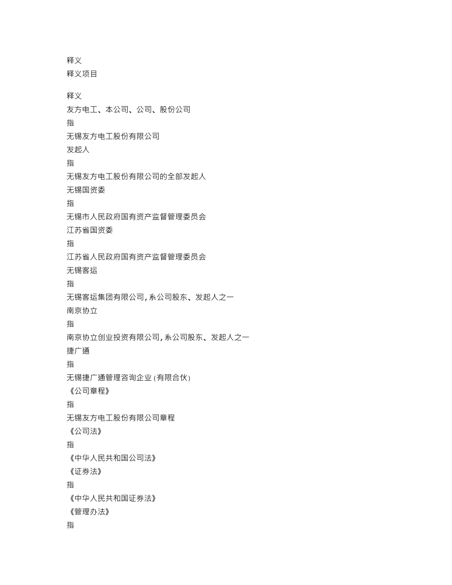 839692_2019_友方电工_2019年年度报告_2020-04-27.txt_第3页