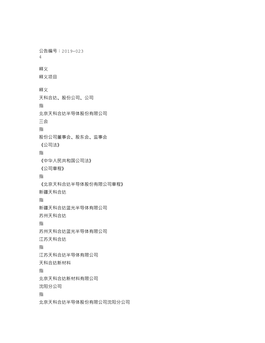 870013_2018_天科合达_2018年年度报告_2019-04-28.txt_第3页