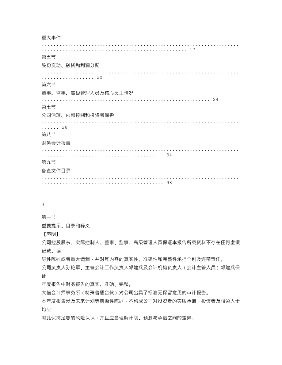 837284_2022_诚优股份_2022年年度报告_2023-04-17.txt_第2页