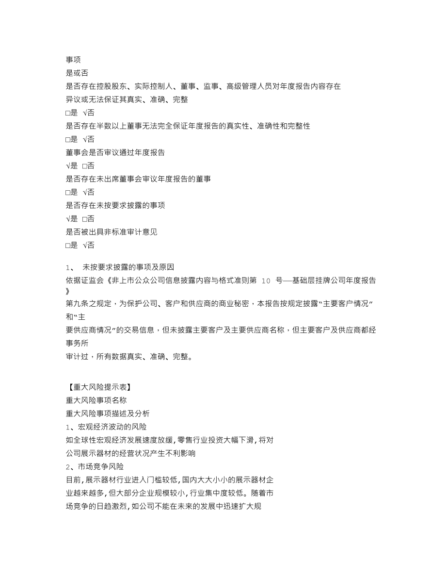 837284_2022_诚优股份_2022年年度报告_2023-04-17.txt_第3页