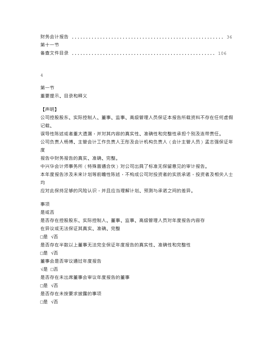 839201_2022_天昱园_2022年年度报告_2023-04-11.txt_第3页