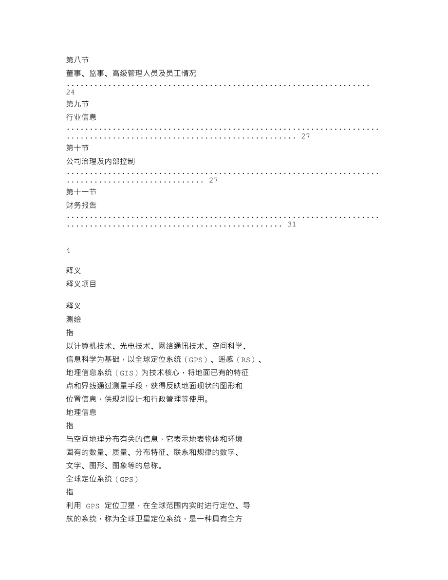 838010_2017_经纬测绘_2017年年度报告_2018-04-23.txt_第3页