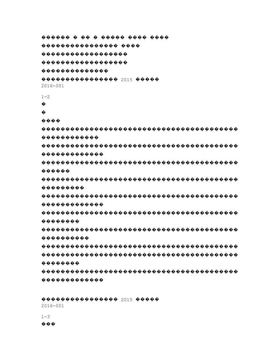 837064_2015_鸿海股份_2015年年度报告_2016-04-28.txt_第2页