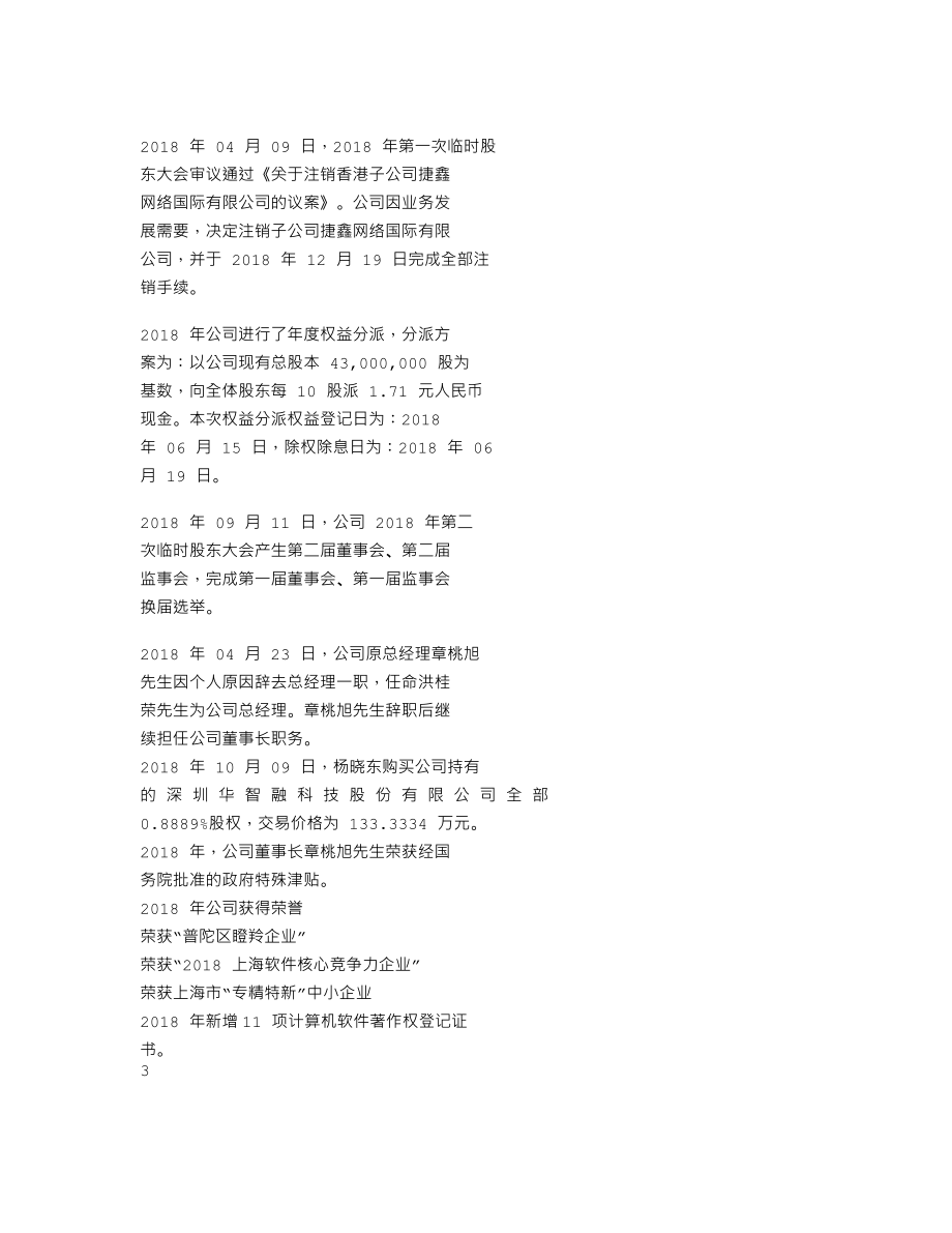 839597_2018_捷鑫网络_2018年年度报告_2019-04-24.txt_第2页