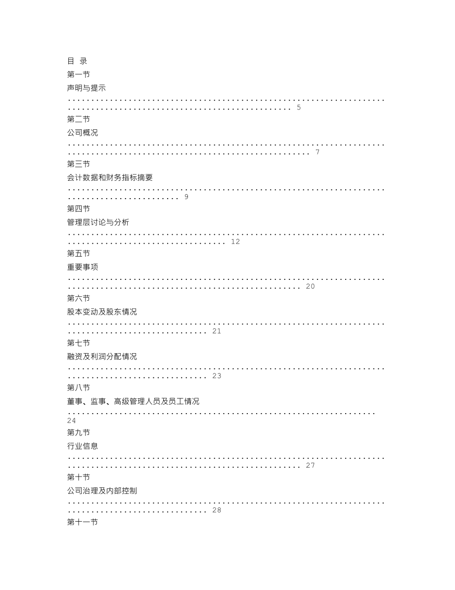 839597_2018_捷鑫网络_2018年年度报告_2019-04-24.txt_第3页