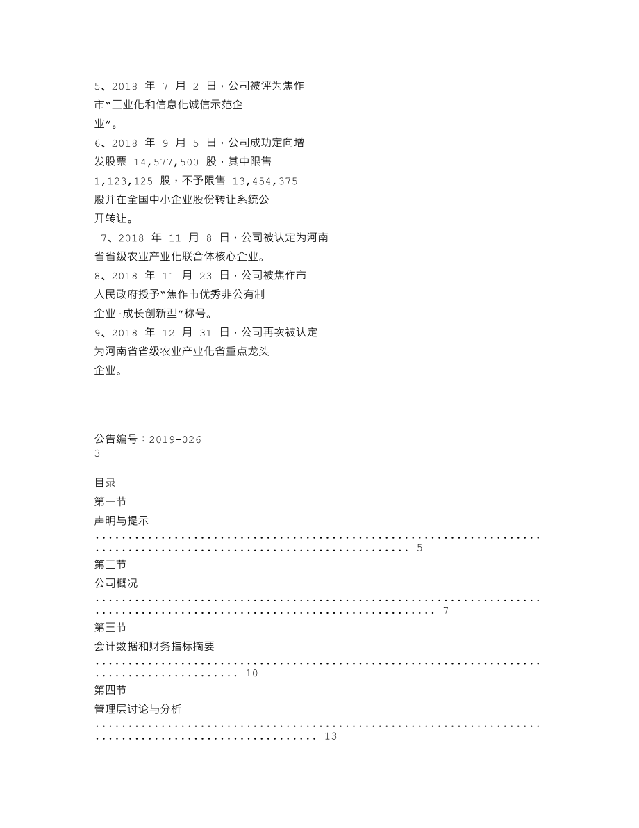 839610_2018_康达股份_2018年年度报告_2019-04-28.txt_第2页