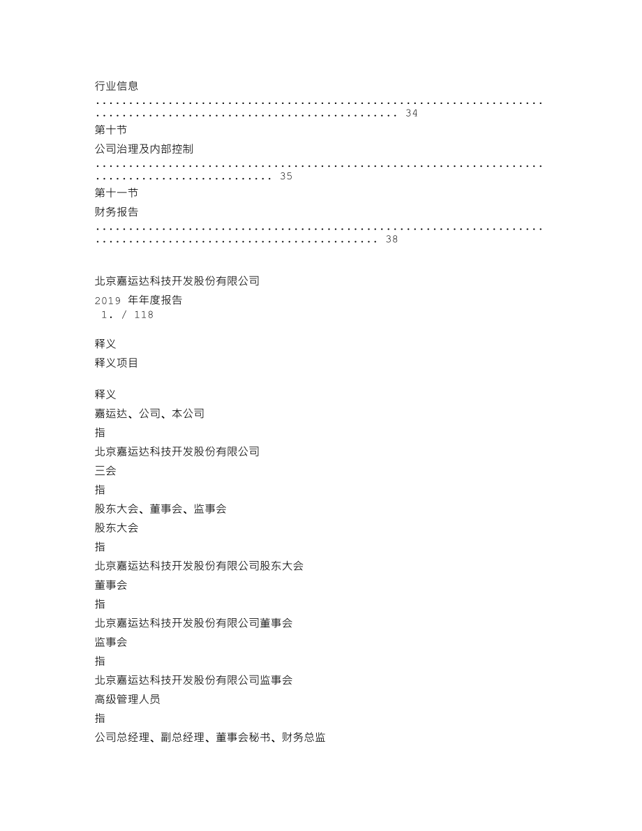 838131_2019_嘉运达_2019年年度报告_2020-04-29.txt_第3页