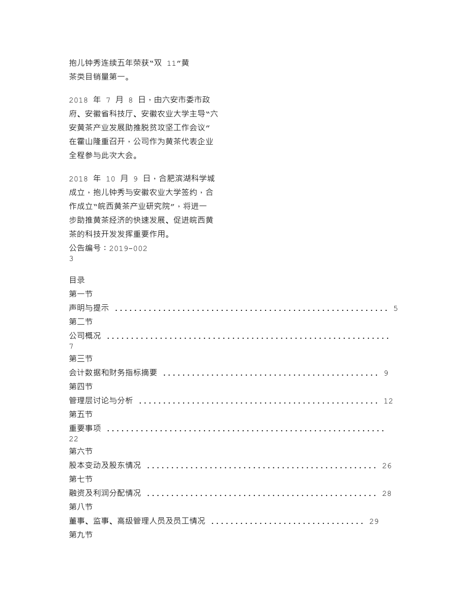 838947_2018_抱儿钟秀_2018年度报告_2019-04-09.txt_第2页