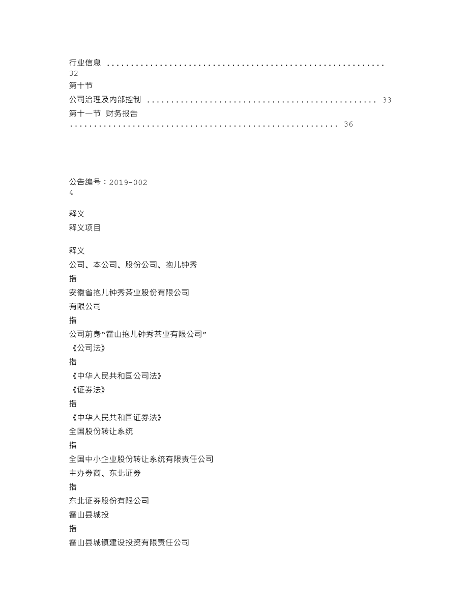 838947_2018_抱儿钟秀_2018年度报告_2019-04-09.txt_第3页