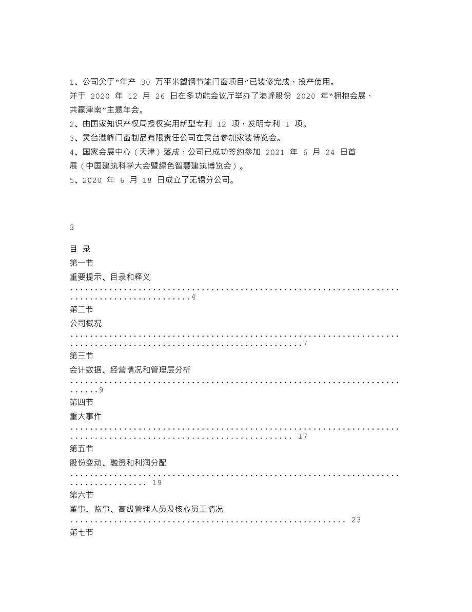 870496_2020_港峰股份_2020年年度报告_2021-04-22.txt_第2页