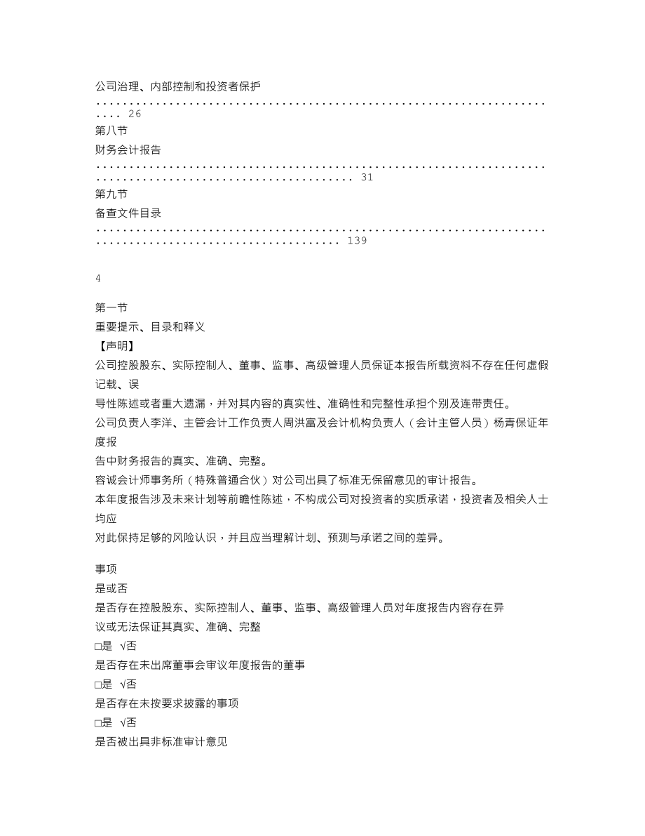 870496_2020_港峰股份_2020年年度报告_2021-04-22.txt_第3页