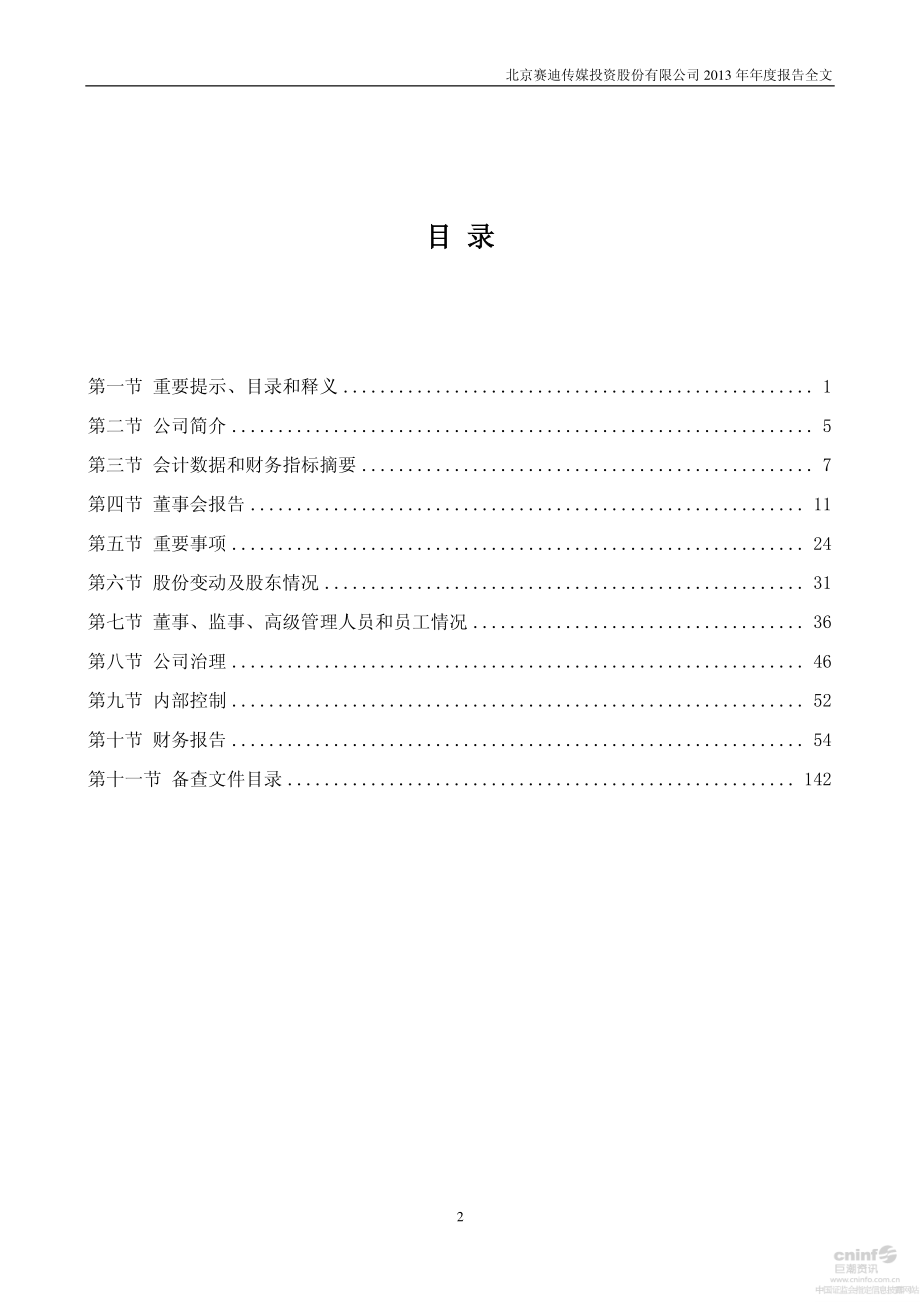 000504_2013_＊ST传媒_2013年年度报告（更新后）_2014-07-11.pdf_第3页