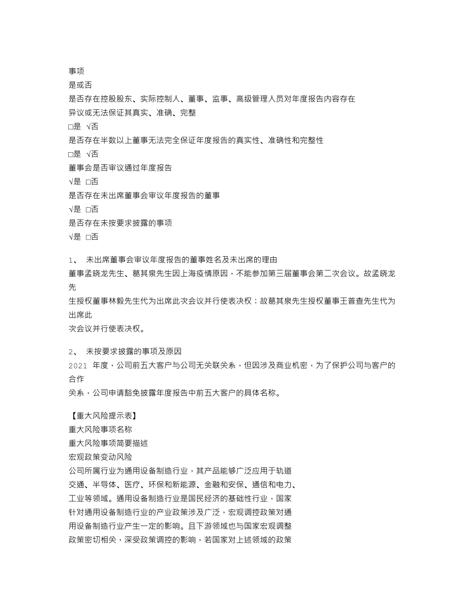 839874_2021_伟泰科技_2021年年度报告_2022-04-25.txt_第3页