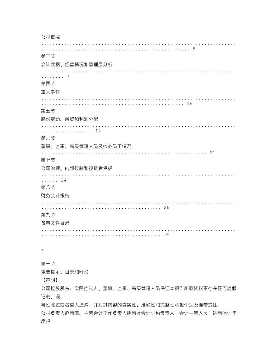 870573_2021_小布涂涂_2021年年度报告_2022-04-19.txt_第2页