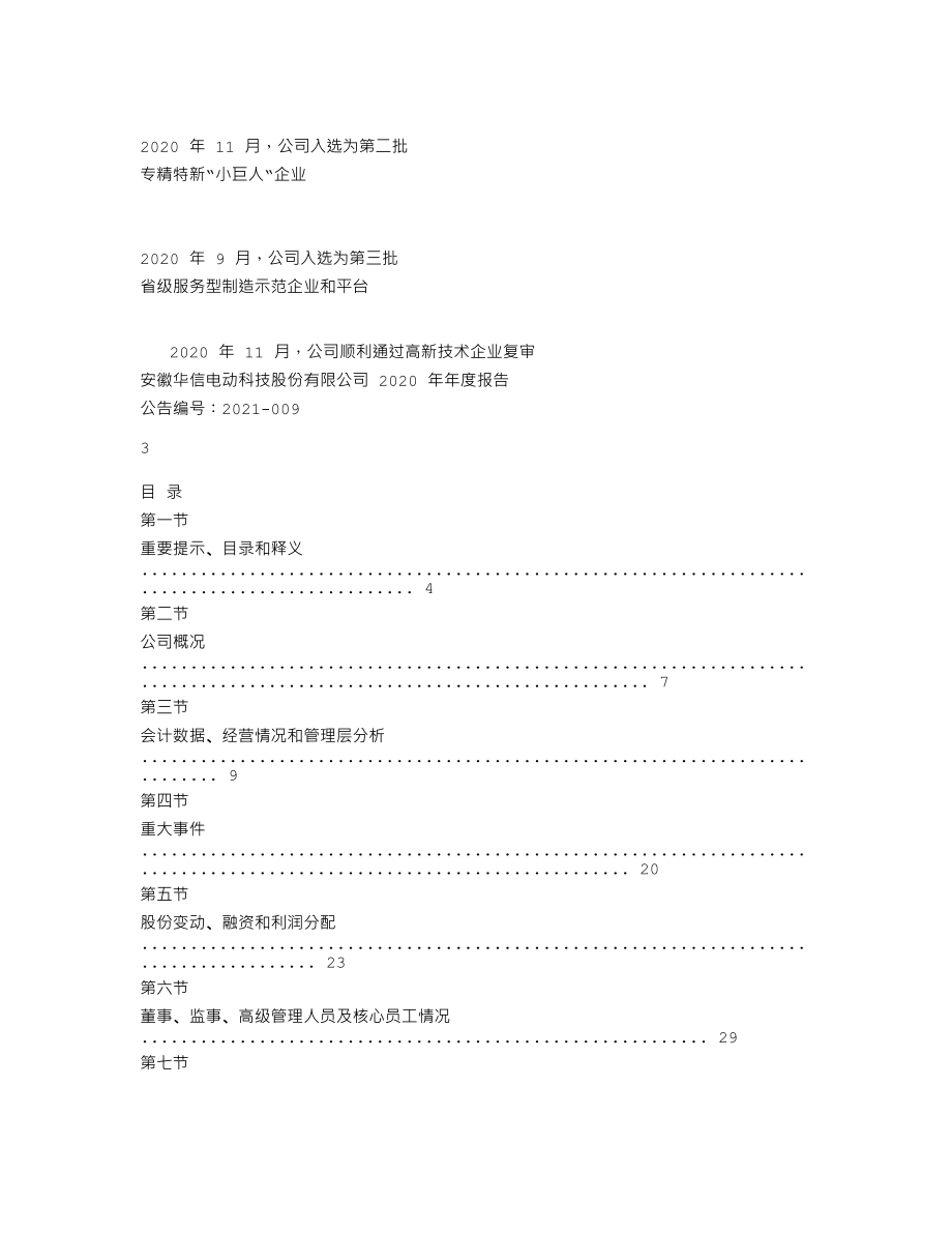 870774_2020_华信科技_2020年年度报告_2021-04-15.txt_第2页