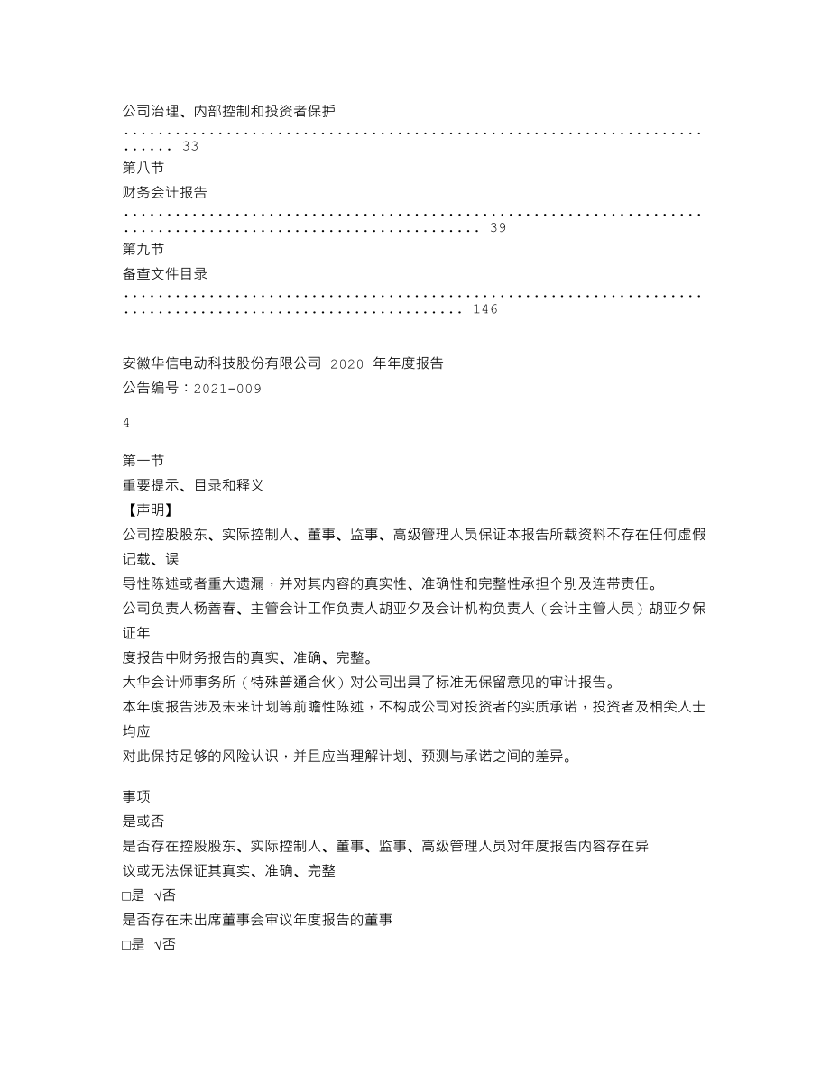 870774_2020_华信科技_2020年年度报告_2021-04-15.txt_第3页