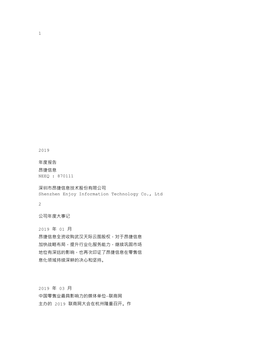 870111_2019_昂捷信息_2019年年度报告_2020-04-21.txt_第1页