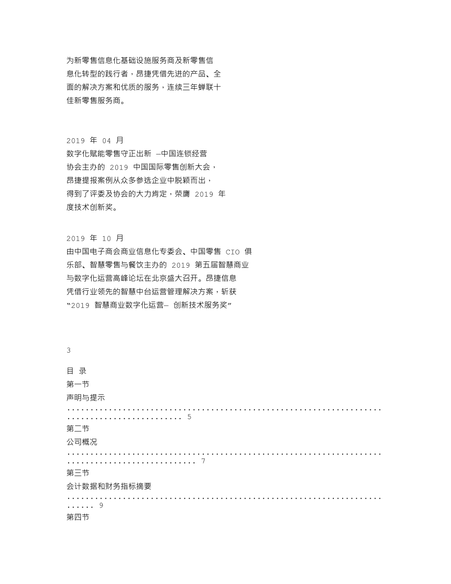 870111_2019_昂捷信息_2019年年度报告_2020-04-21.txt_第2页