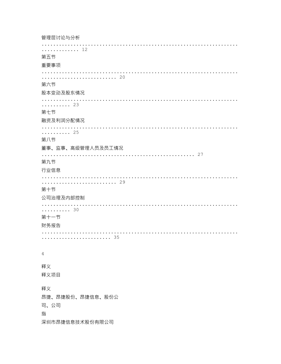 870111_2019_昂捷信息_2019年年度报告_2020-04-21.txt_第3页