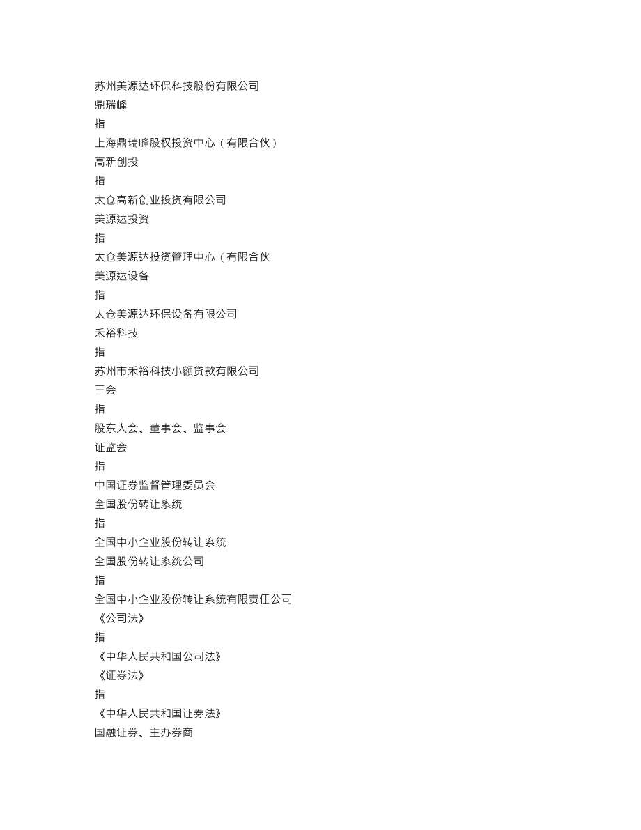 870295_2019_美源达_2019年年度报告_2020-06-29.txt_第3页